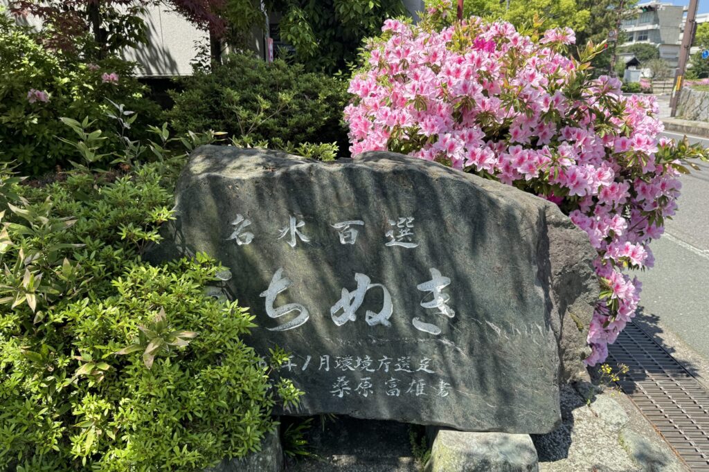 名水百選の看板。