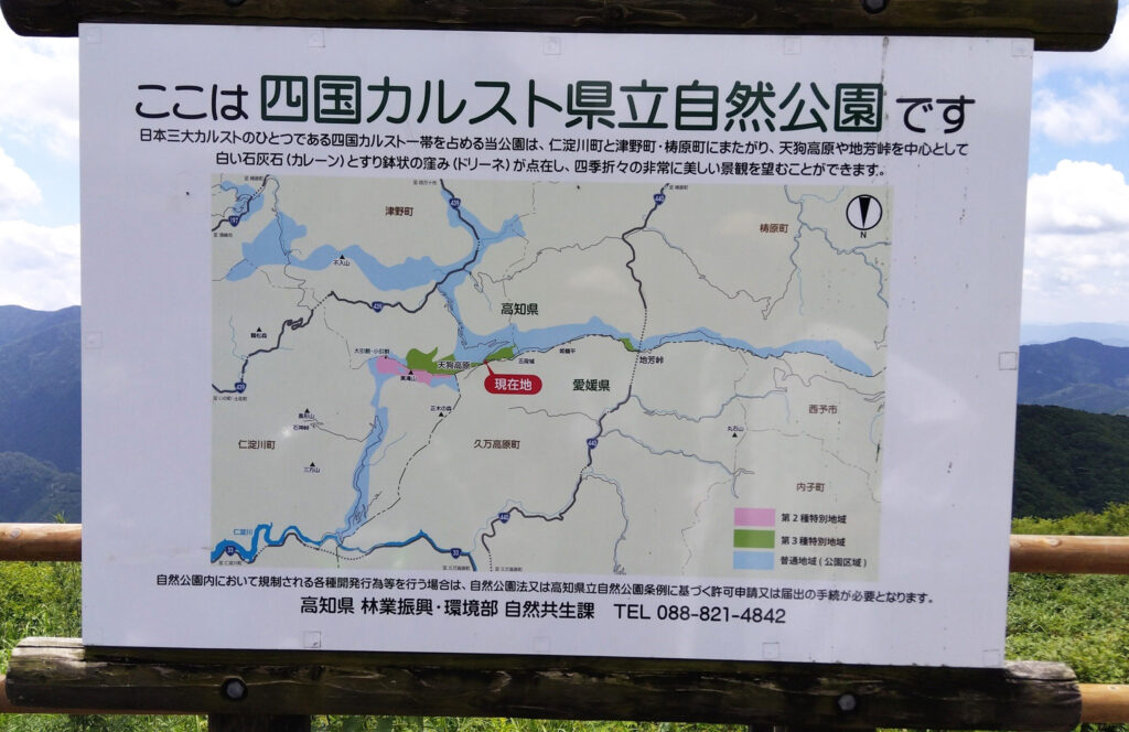 天狗高原に立つ案内看板。