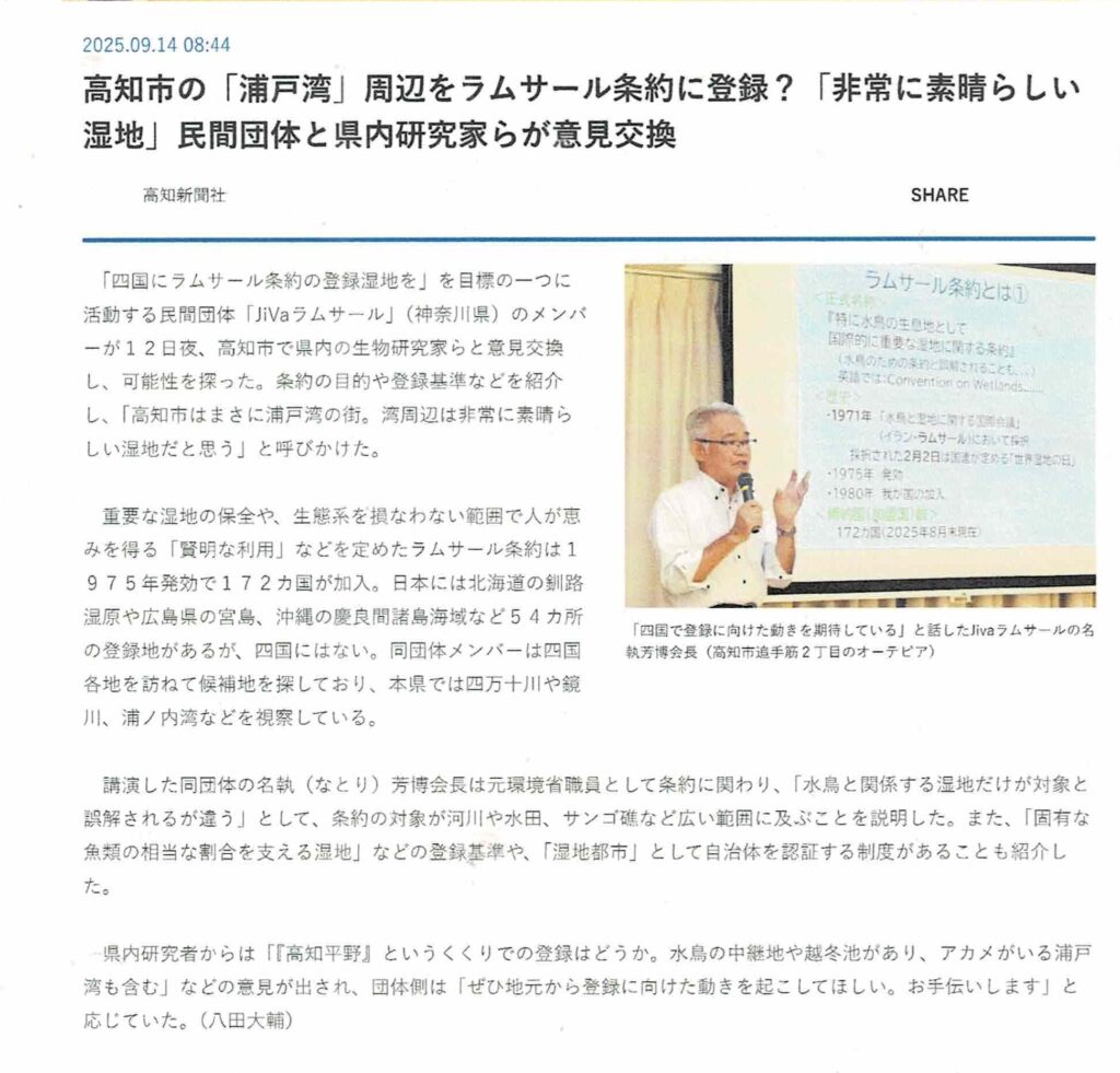 ９月14日付けの高知新聞記事。